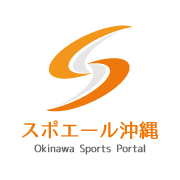 スポエール沖縄